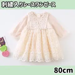 発表会 結婚式 卒園式 韓国子供服 80 ワンピース 女の子 刺繍 ドレス 天使