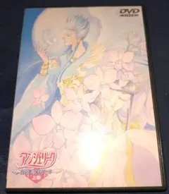 アンジェリーク～白い翼のメモワール～ 上巻