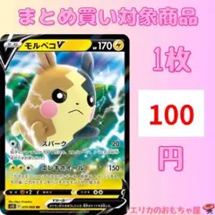 モルペコV RR 【S1H019】