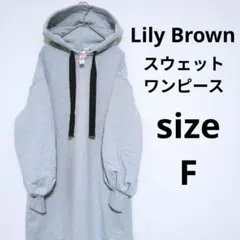 スウェットワンピース ロングワンピース