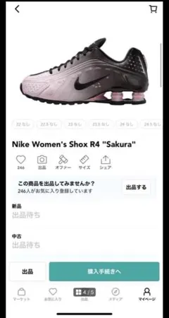 nike Shox R4 〝sakura〟
