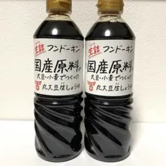 フンドーキン 国産原料 丸大豆 生しょうゆ 720ml 2本セットのサムネイル