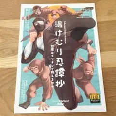 湯けむり忍譚抄 忍たま乱太郎 同人誌 32p