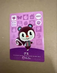 あつ森　amiiboカード 052 グミ
