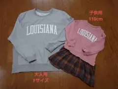 親子 お揃い コーデ トレーナー セット F 110cm