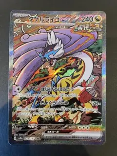 T*。様 タケルライコSAR エラー品　レリーフ抜け ポケカ】タケルライコex SAR - メルカリ