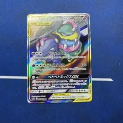 ベトベトン＆アローラベトベトンGX SR ダブルブレイズ - メルカリ