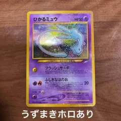 旧裏面】プロモ/ポケモンカード/ひかるミュウ - メルカリ