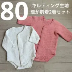 80cm 赤ちゃんキルティング肌着 お得な2着セット 赤ちゃん本舗 前開き長袖