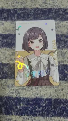 2025年最新】東雲絵名 サインの人気アイテム - メルカリ