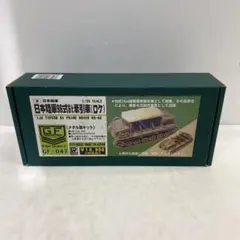 ピットロード 日本陸軍 98式6t牽引車 ロケ 1/35 メタルキットGF047