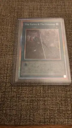 プリシク】 The Fallen & The Virtuous 遊戯王 - メルカリ