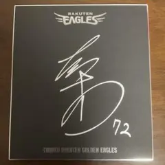 2026年最新】ドラフト サイン色紙の人気アイテム - メルカリ