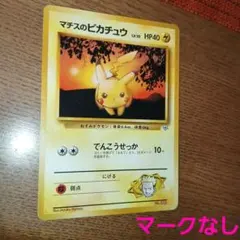 マチスのピカチュウ 旧裏 ポケモンカード - メルカリ