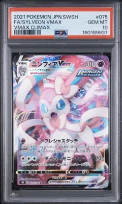 ポケモンカード ニンフィアVMAX RRR PSA10 ポケカ ブイズ