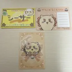 ちいかわ　シーサー　カード3枚