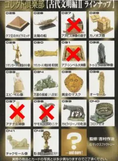 2026年最新】コレクト倶楽部 古代文明編iiの人気アイテム - メルカリ