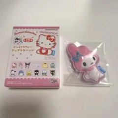 サンリオ ぬいピン アップリケバッジ マイメロディのサムネイル