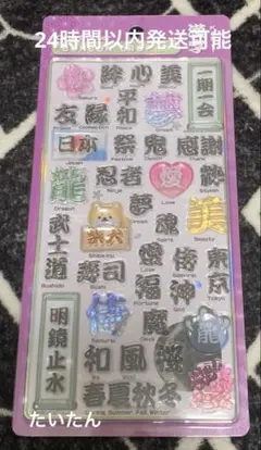 新品・国内正規品 ボンボンドロップシール 和柄 漢字 クーリア