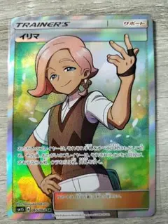 2026年最新】イリマ SRの人気アイテム - メルカリ