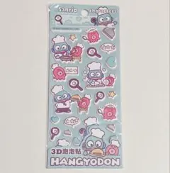 【1個】ぷっくりシール【ハンギョドン】