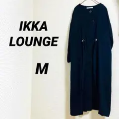 【イッカラウンジ】 美品 アウター ネイビー ノーカラーコート M 秋コーデ