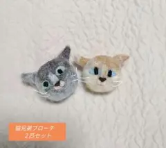 ​【1点物】つぶらな瞳の猫ちゃんブローチ　2個セット（グレー＆茶マーブル）I