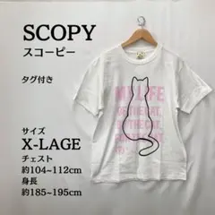 新品タグ付⭐SCOPY 猫シルエット Tシャツ X-LARGE ホワイト