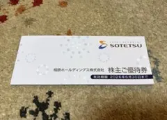 2026年最新】相鉄株主優待 乗車券の人気アイテム - メルカリ