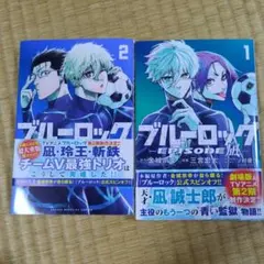 ブルーロック1~25巻セット エピソード凪1.2巻 新品 / ブルーロック-EPISODE 凪- (1-8巻 最新刊) 全巻セット : 漫画