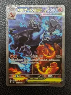 メガリザードンX ex sar 110/080 ポケカ インフェルノX
