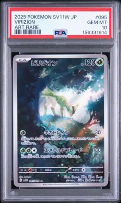 【PSA10】 ビリジオンAR 095/086 [sv11W] ホワイトフレア PSA10】 ビリジオンAR 095/086 [sv11W] ホワイトフレア - メルカリ