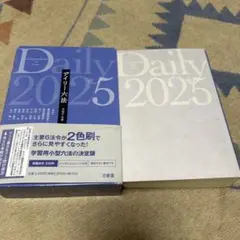 デイリー六法　令和7年版