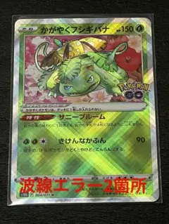 2025年最新】かがやくフシギバナ エラーの人気アイテム - メルカリ