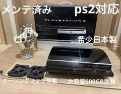 PS3 初期型 使用時間35日　メンテナンス済み　完動品②
