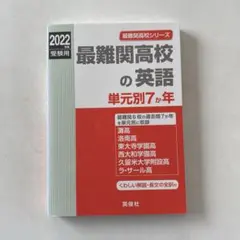 英進館　久留米附設/ラ・サール　社会　完全攻略本/単元別問題集　2023年受験 英進館 久留米附設/ラ・サール 社会 完全攻略本/単元別問題集