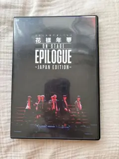 2026年最新】花 様 年華 on stage dvdの人気アイテム - メルカリ