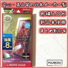 アクオスセンス6　強度8倍　ドラゴントレイルXガラスフィルム　指紋認証対応★6