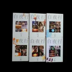 東野圭吾 白夜行 完全版 DVD-BOX〈6枚組＋特典DISC〉 - メルカリ