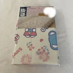 サンリオ布団カバー