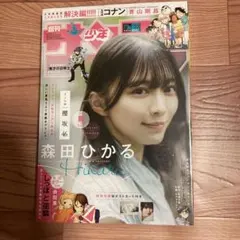 週刊少年マガジン2026年 28号 森田ひかる 櫻坂46 - メルカリ