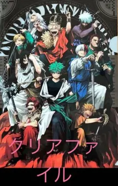 ヒロアカ　最強ジャンプ クリアファイル 僕のヒーローアカデミア 新十傑　集合