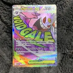 無断購入禁止！！ メガゲンガーex MA