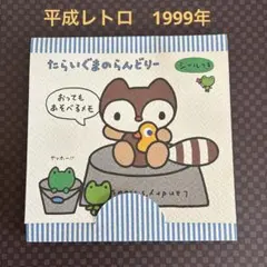 2026年最新】たらいぐまの人気アイテム - メルカリ