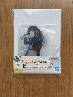 リコリス・リコイル 一番くじ3弾 E賞 ツインアクリルスタンド 井ノ上たきなのサムネイル