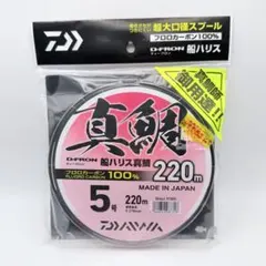 ダイワ 船ハリス真鯛 5号 220m フロロカーボン ショックリーダーのサムネイル