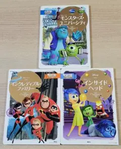 ディズニーピクサー絵本セット 3冊