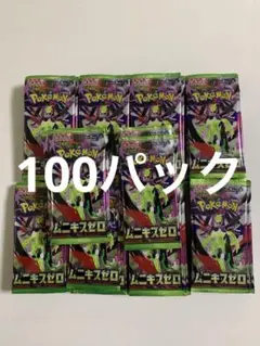 ポケモンカード ムニキスゼロ 未開封100パック - メルカリ