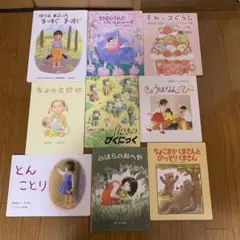 絵本セット 9冊