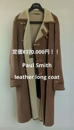 美品！！Paul Smith レザーロングコート
